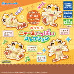 ポケモン ニャースいっぱいコレクション