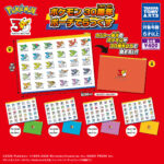ポケモン 30周年ポーチでらっくす
