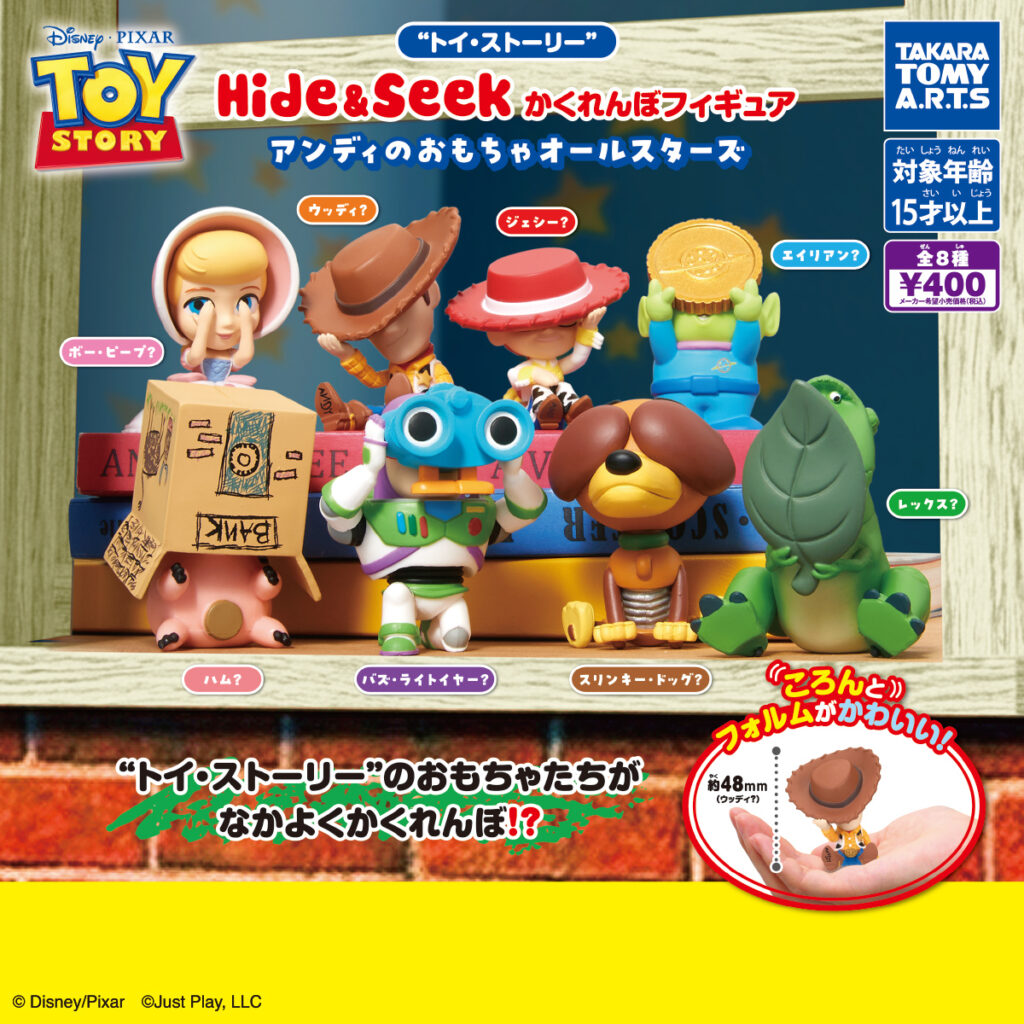 トイ・ストーリー Hide&Seek かくれんぼフィギュアアンディのおもちゃ オールスターズ
