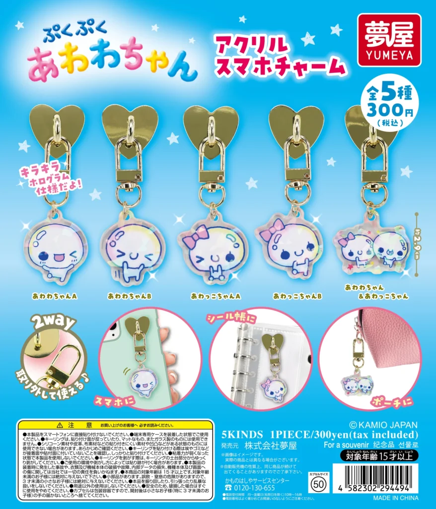 ぷくぷくあわわちゃん アクリルスマホチャーム