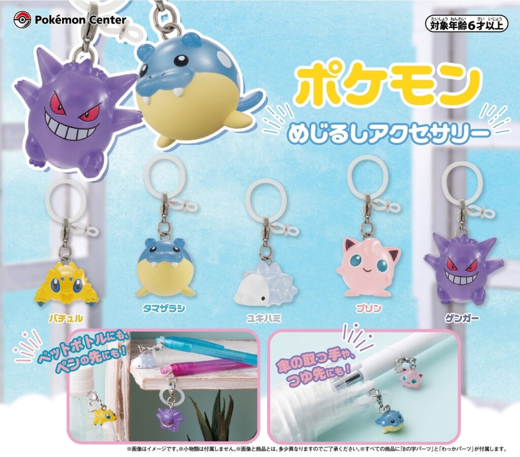 ポケモン めじるしアクセサリー