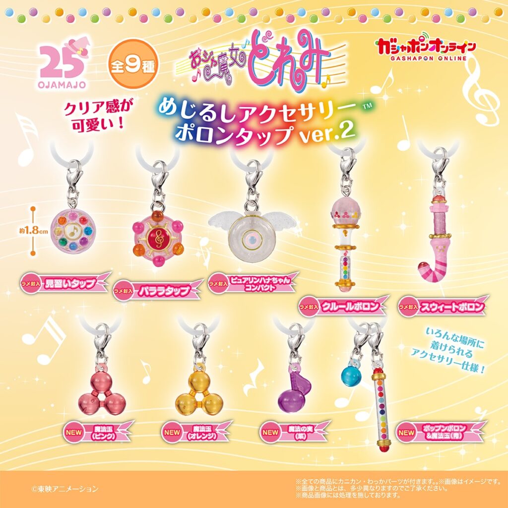 おジャ魔女どれみ めじるしアクセサリー ポロンタップver.2