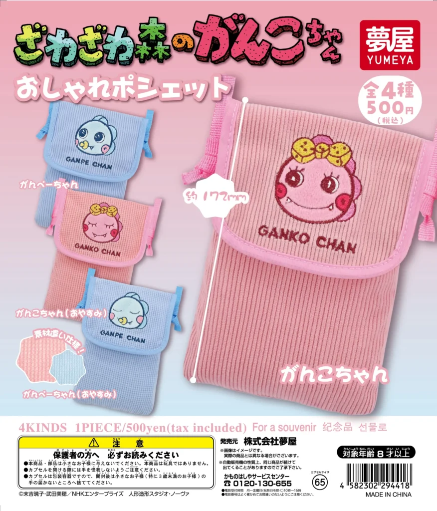 ざわざわ森のがんこちゃん おしゃれポシェット