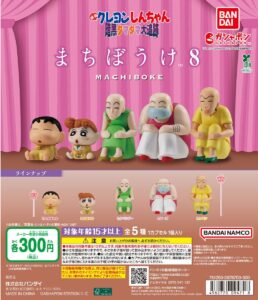 クレヨンしんちゃん まちぼうけ8 『映画クレヨンしんちゃん 暗黒タマタマ大追跡』