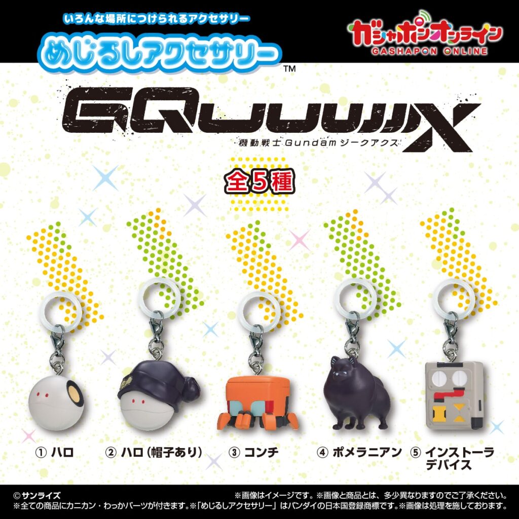 めじるしアクセサリー 機動戦士Gundam GQuuuuuuX