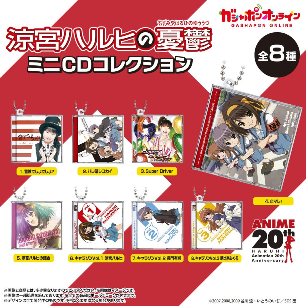 涼宮ハルヒの憂鬱 ミニCDコレクション