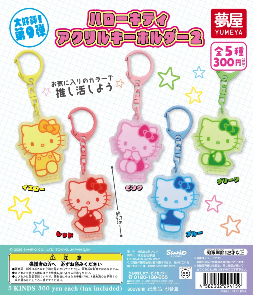 サンリオ ハローキティ アクリルキーホルダー2