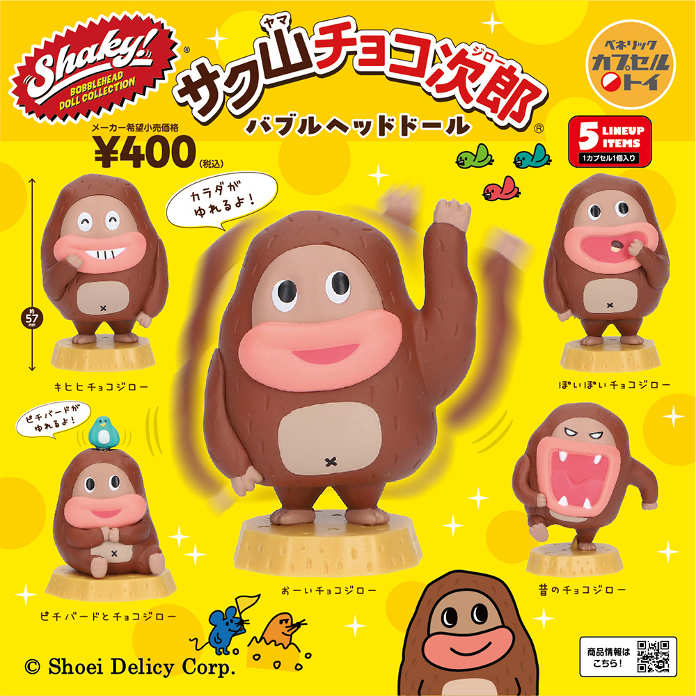 Shaky! サク山チョコ次郎 バブルヘッドドール（再販）