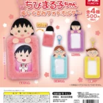 ちびまる子ちゃん ぬいぐるみフォトホルダー