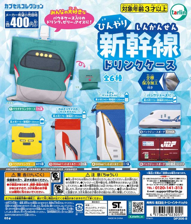 ひんやり新幹線ドリンクケース
