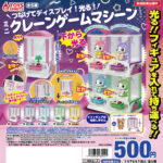 つなげてディスプレイ！光る！ミニクレーンゲームマシーンマスコット