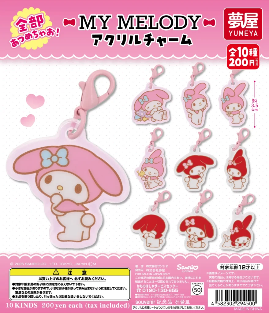 マイメロディ アクリルチャーム