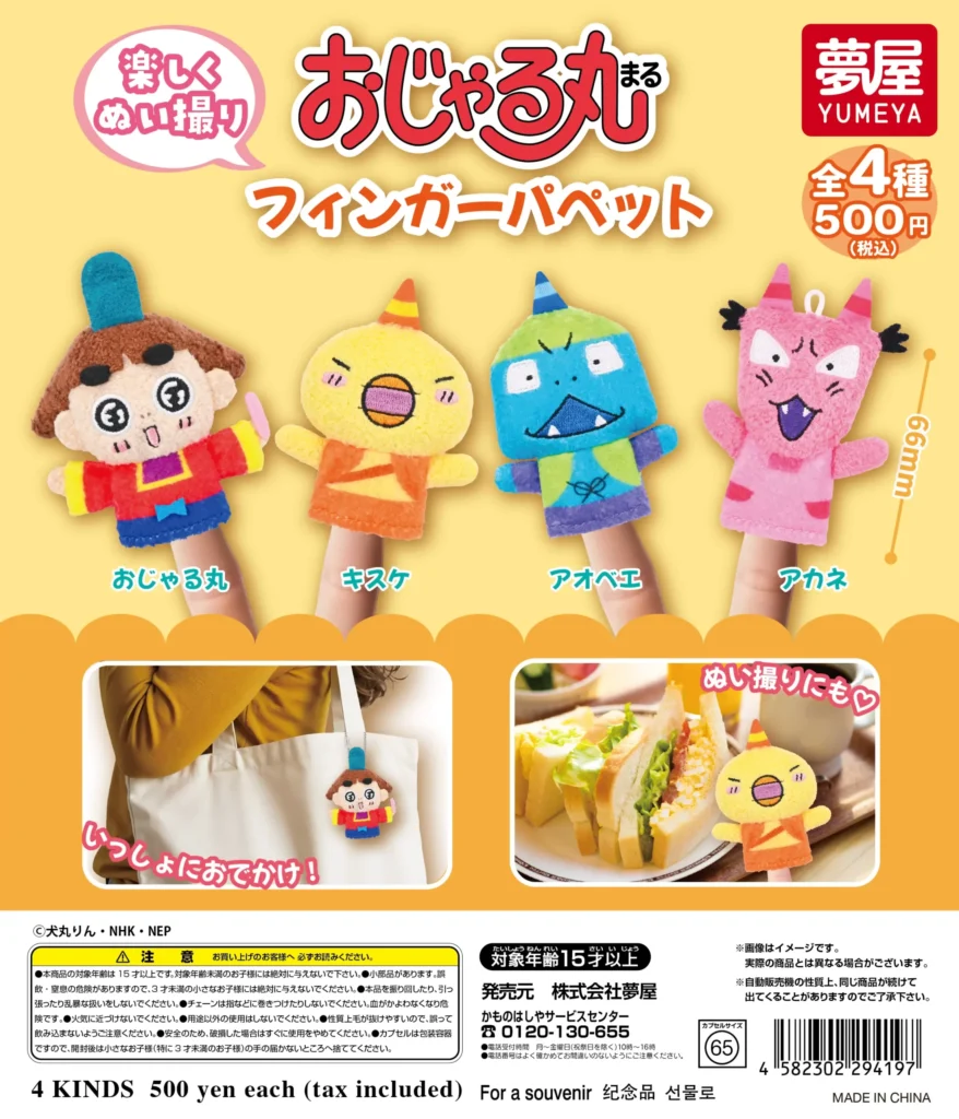 おじゃる丸 フィンガーパペット