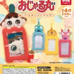 おじゃる丸 ぬいぐるみフォトホルダー