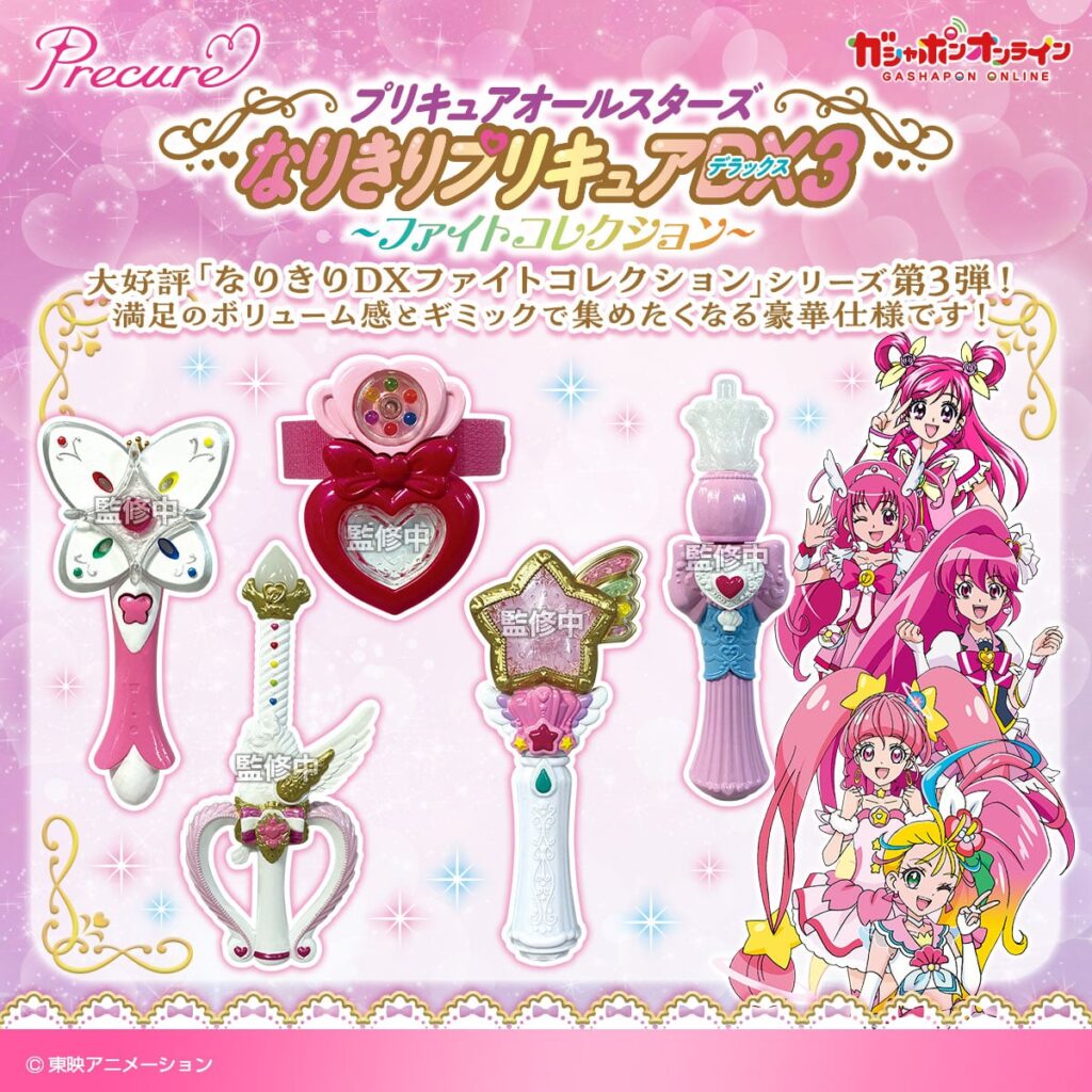 プリキュアオールスターズ なりきりプリキュアDX3～ファイトコレクション～