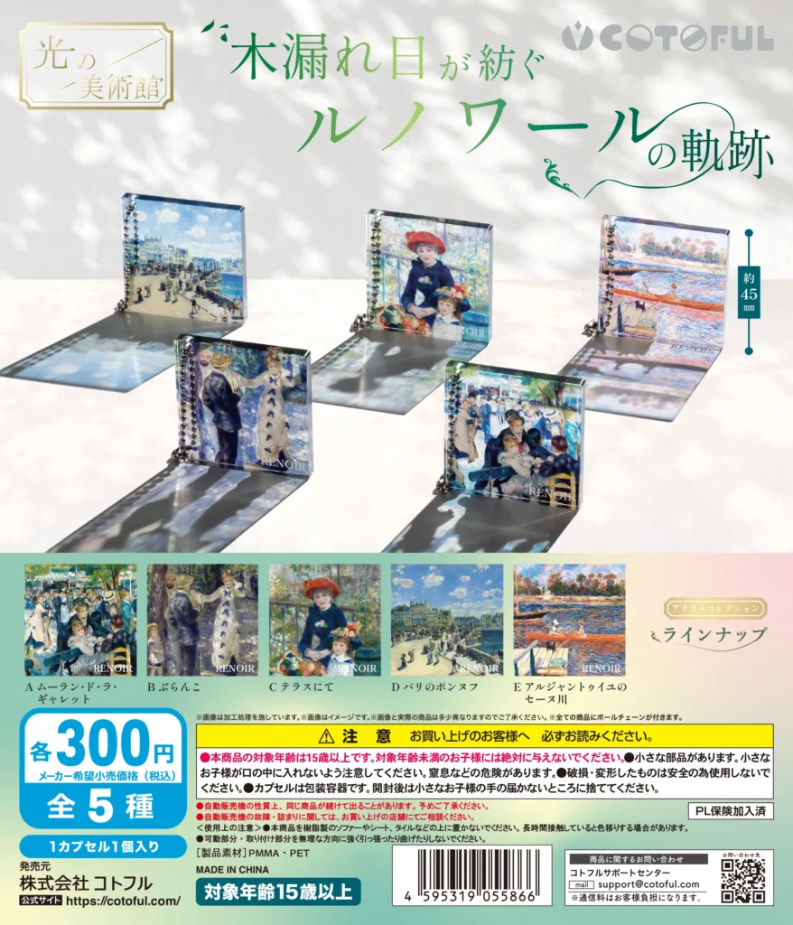 光の美術館 木漏れ日が紡ぐルノワールの軌跡
