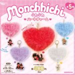モンチッチ ふわふわハートチャーム
