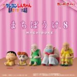 クレヨンしんちゃん まちぼうけ8 『映画クレヨンしんちゃん 暗黒タマタマ大追跡』