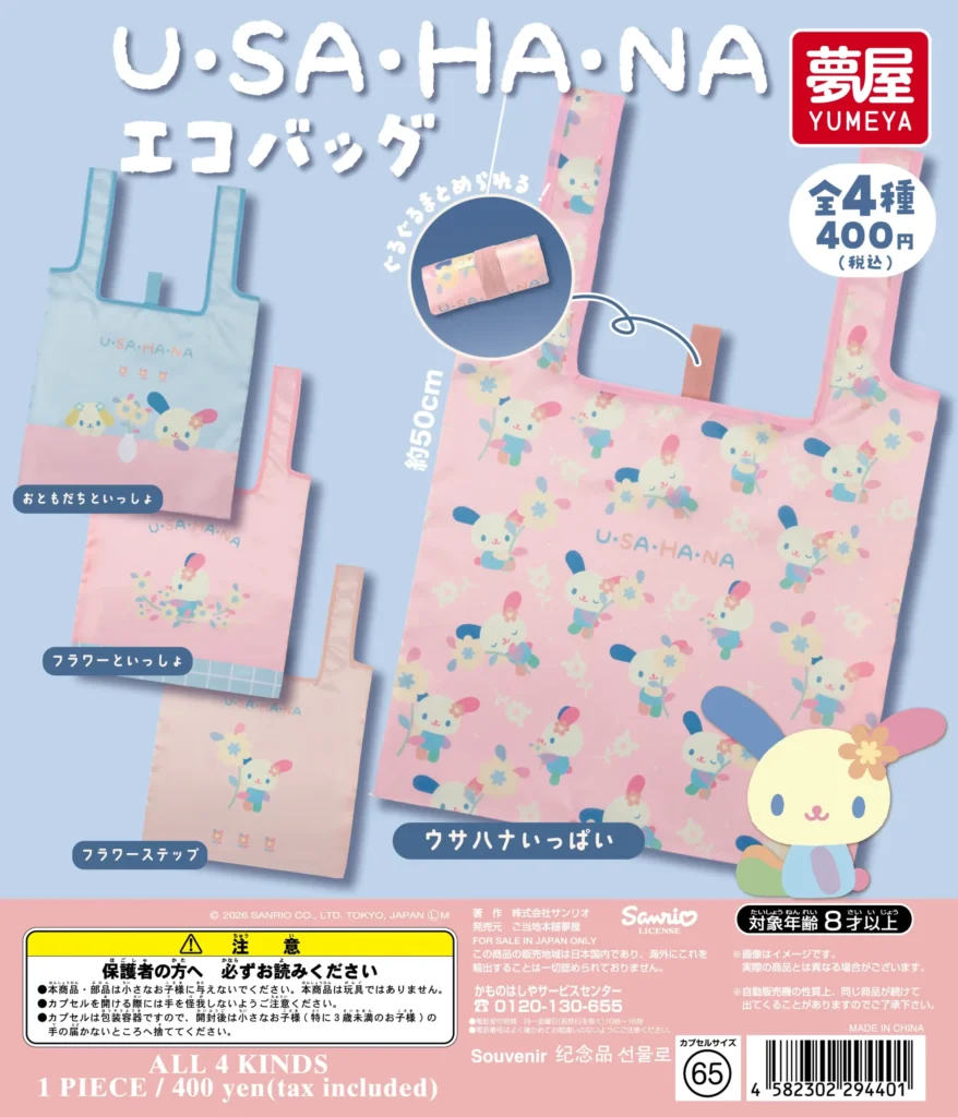ウサハナ エコバッグ