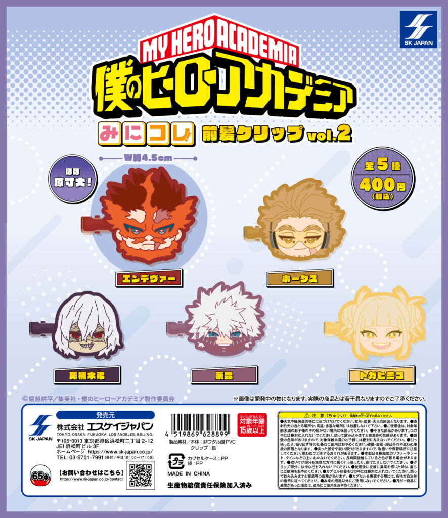 僕のヒーローアカデミア みにコレ!前髪クリップvol.2