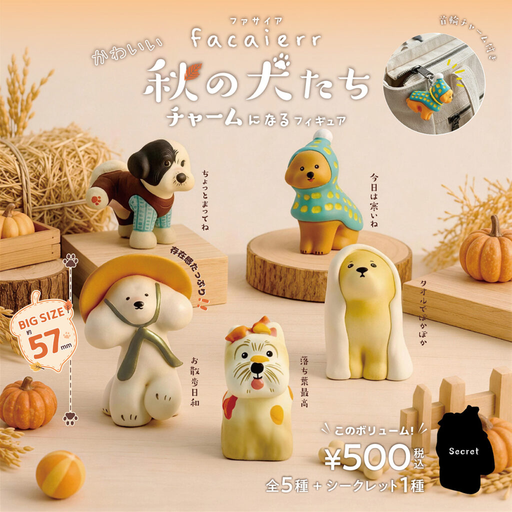 facaierr かわいい秋の犬たち チャームになるフィギュア