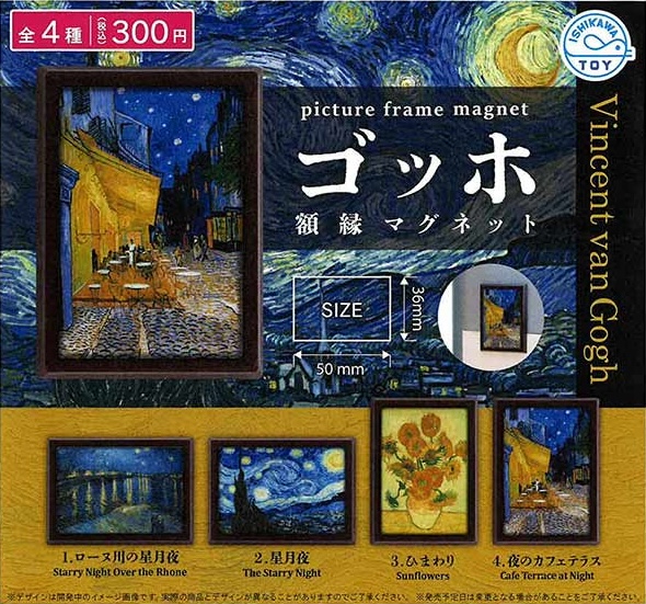 ゴッホ額縁マグネット