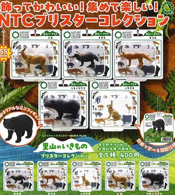 ネイチャーテクニカラーMONO PLUS 里山のいきもの ブリスターコレクション