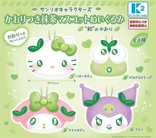 サンリオキャラクターズ かおりつき抹茶マスコットぬいぐるみ