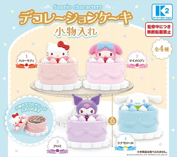 サンリオキャラクターズ デコレーションケーキ小物入れ