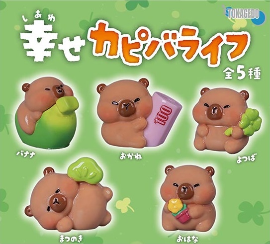 幸せカピバライフ