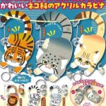 ATC ネコ科のしっぽカラビナ