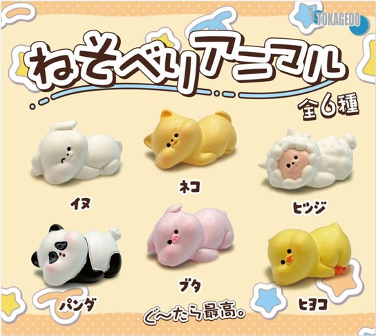 ねそべりアニマル