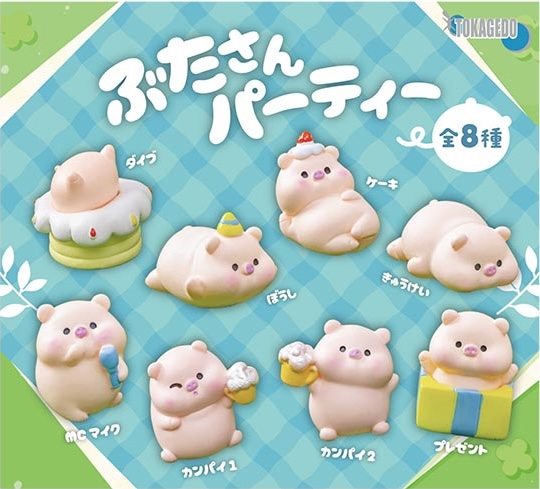 ぶたさんパーティー