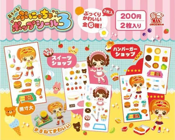 ぷにっちょポップシール3