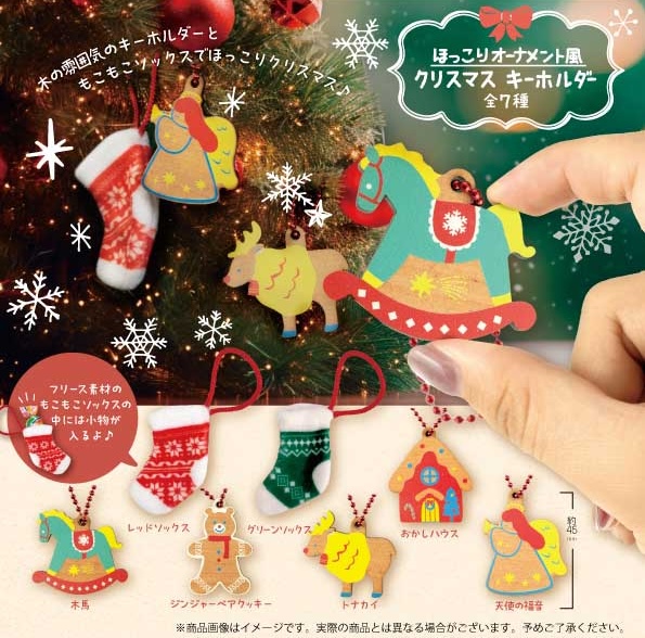 ほっこりオーナメント風クリスマスキーホルダー