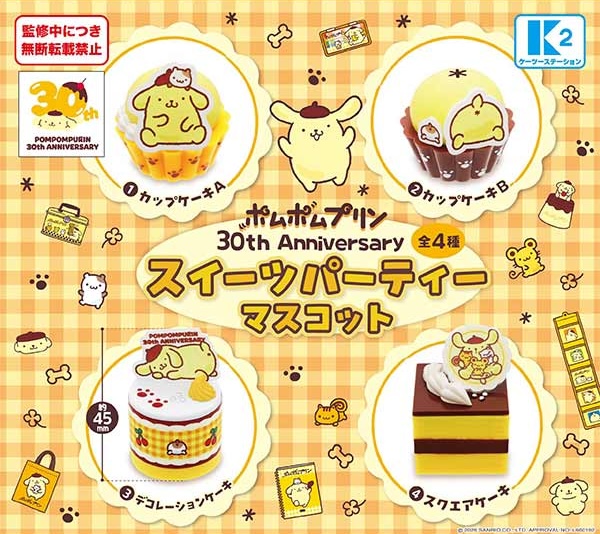 ポムポムプリン 30th Anniversary スイーツパーティーマスコット