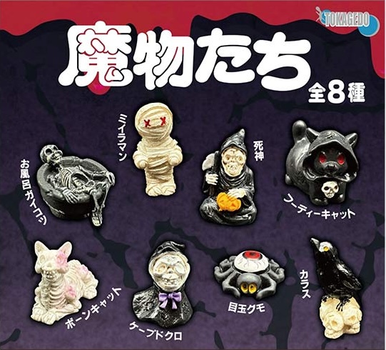 魔物たち