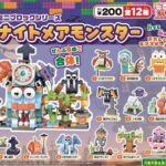 ミニブロックシリーズ ナイトメアモンスター