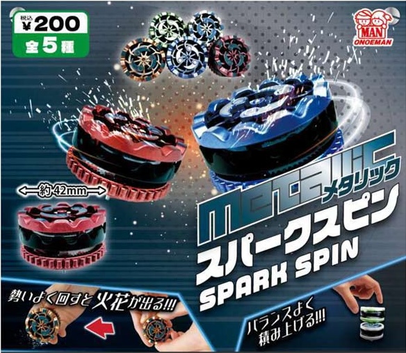 メタリックスパークスピン