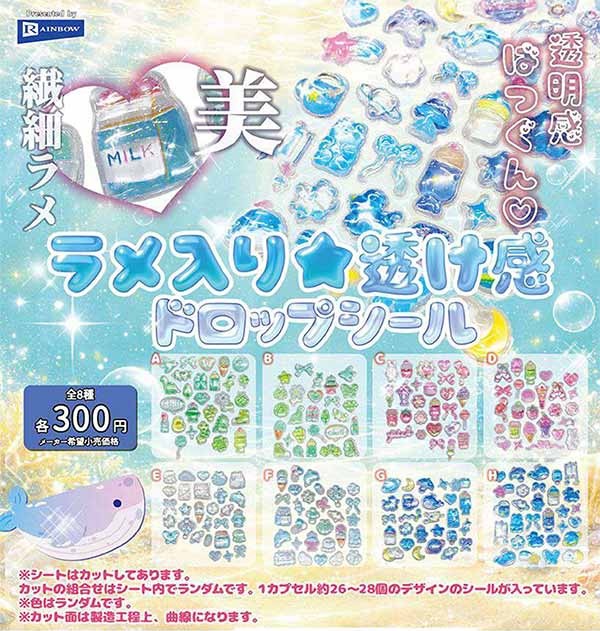ラメ入り★透け感ドロップシール