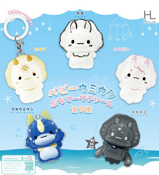 ベビーウミウシ ぷちマークチャーム
