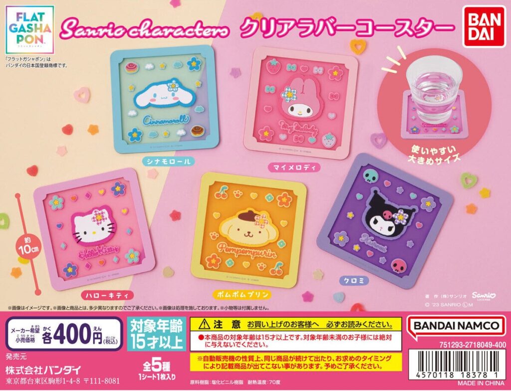 サンリオキャラクターズ クリアラバーコースター（再販）