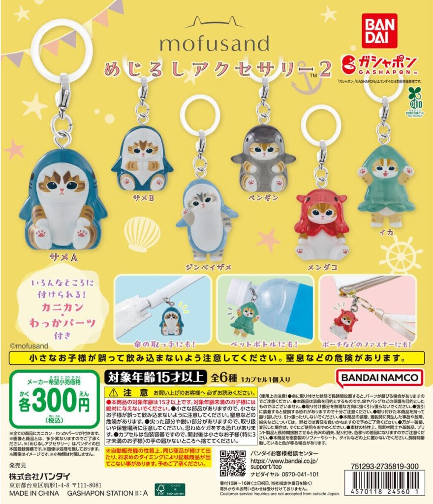 mofusand めじるしアクセサリー2（再販）