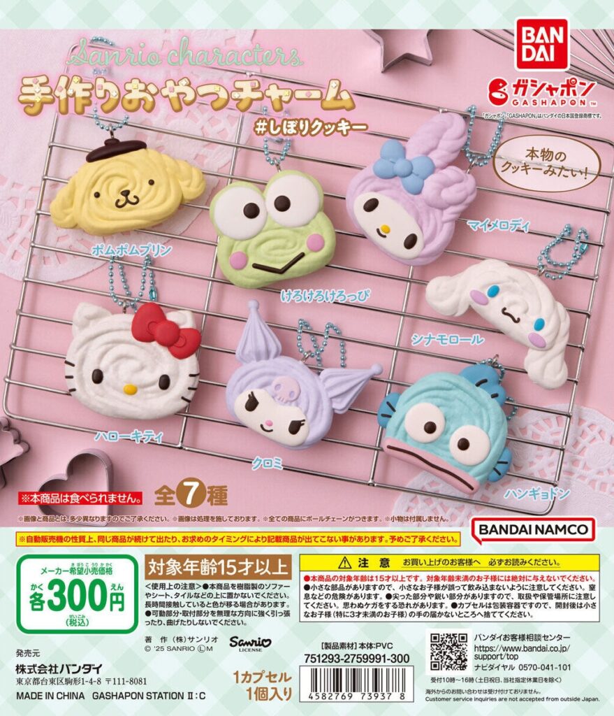 サンリオキャラクターズ 手作りおやつチャーム ＃しぼりクッキー（再販）
