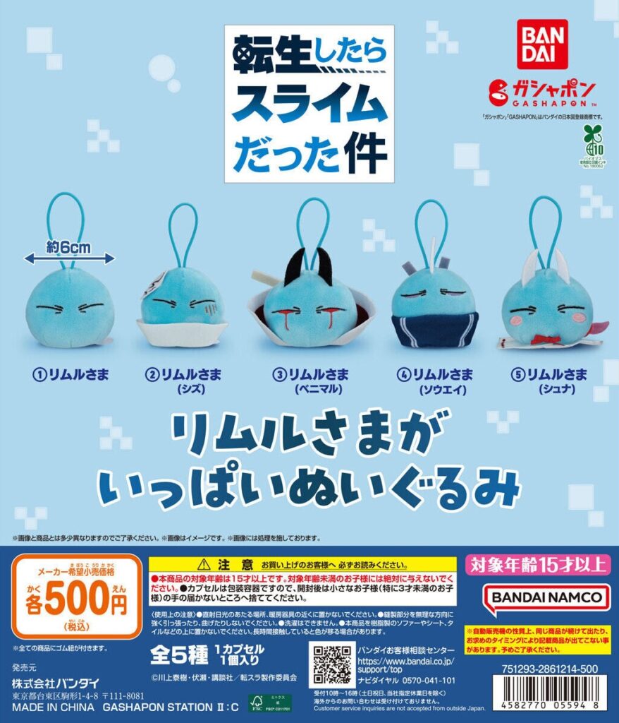 転生したらスライムだった件 リムルさまがいっぱいぬいぐるみ