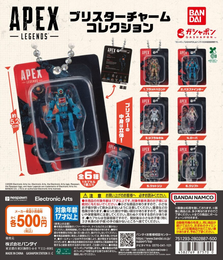 APEX LEGENDS™ ブリスターチャームコレクション