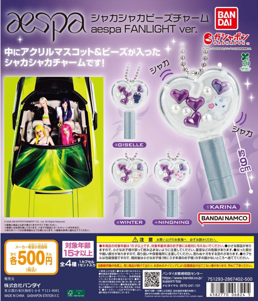 シャカシャカビーズチャーム aespa FANLIGHT ver.