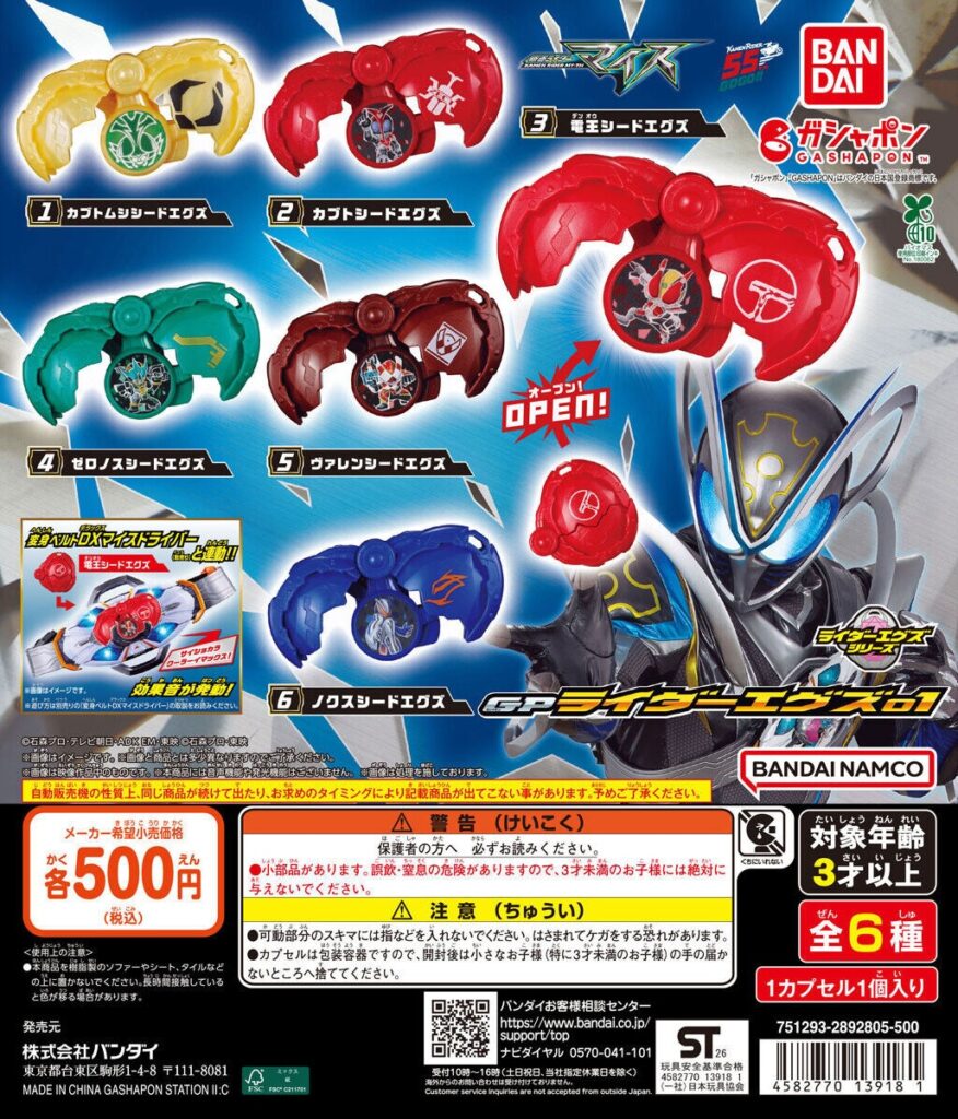 仮面ライダーマイス GPライダーエグズ01