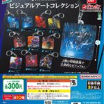 仮面ライダーシリーズ ビジュアルアートコレクション