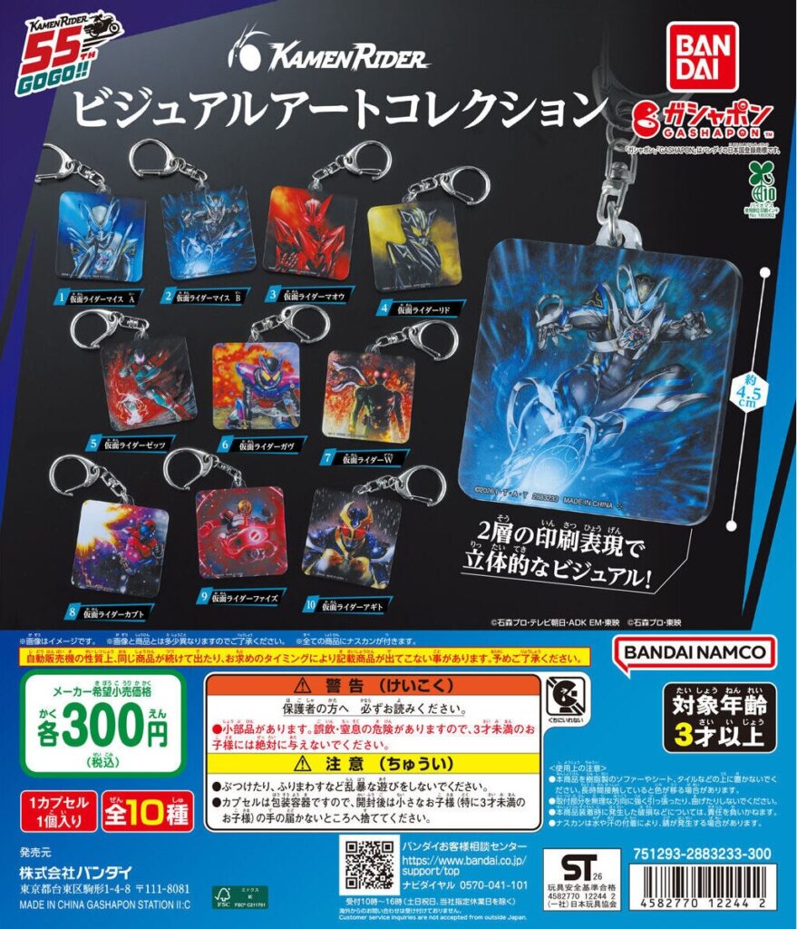 仮面ライダーシリーズ ビジュアルアートコレクション